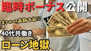 【家計簿公開】臨時ボーナス支給！手取り◯万円の使い道。自動車税とGWで干上がった40代共働き夫婦が、一瞬で全額を仕分けたリアルな末路。