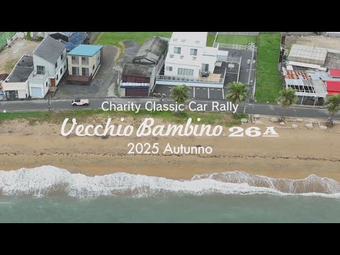 ベッキオ・バンビーノ2025秋季大会