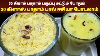 Badam Milk Powder | Badam kheer