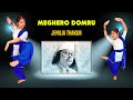 Meghero Domru (মেঘেরও ডমরু) | BAPPA MAZUMDER | NAZRUL NRITYA | Jenilia Thakur