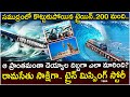 మిస్టరీ సముద్రంలో మునిగిన ట్రైన్ 200మం