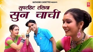 चाची भतीजे की छेड़ छाड़ जोरदार