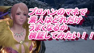 【ライズ】プロハンのマネで素人がどれだけ上手くなるか検証してみたら凄かった！【ゴシャハギ】