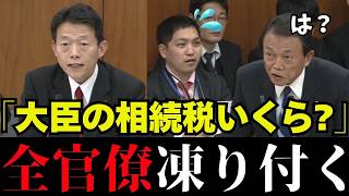 【相続税の悪】「大臣,脱税する予定ある？」国民への悪質な税に新人議員たちが徹底質疑【神谷宗幣/塩入清香/片山さつき/近藤和也/杉本和巳/麻生太郎】