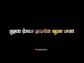 Tuzya Premat Padloy Punha Punha Whatsapp Status Tuzya Premat Ringtone Status