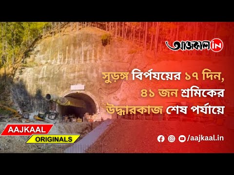 UTTARKASHI RESCUE OPERATION