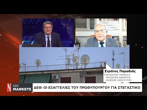 ΔΕΘ: Οι εξαγγελίες του πρωθυπουργού για στεγαστικό