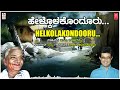 Helkolakondooru Raju Ananthaswamy G P Rajarathnam Kannada Bhavageethegalu Kannada Songs