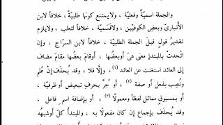 تسهيل الفوائد (86) المبتدأ والخبر (11) الجملة اسمية وفعلية image