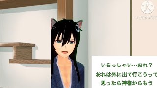 (物語、幕間)神様は心配性？