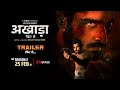 Trailer Phir Se Akhada Phir Se Season 2 Sanjay Sanju Saini Sandeep Goyat STAGE