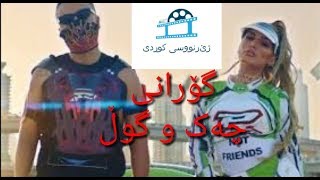 Helly Luv new song ba sher nusi kurdi  - GUNS &amp; ROSES Lyrics. [Kurdish subtitle]