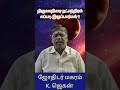 திருவாதிரை நட்சத்திரம் எப்படி இருப்�