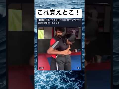 いざとなったらできるように覚えとこ！ #護身術#女性#簡単#対抗#shorts