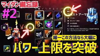 ラスボスまで一気見！序盤のおすすめ装備＆エンチャント解説で難易度解放を目指せ！【マイクラダンジョンズ】＃２