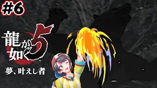 【ストーリーまとめ】龍が如く5夢、叶えしスバルpart6【ホロライブ切り抜き/yakuza5/大空スバル】