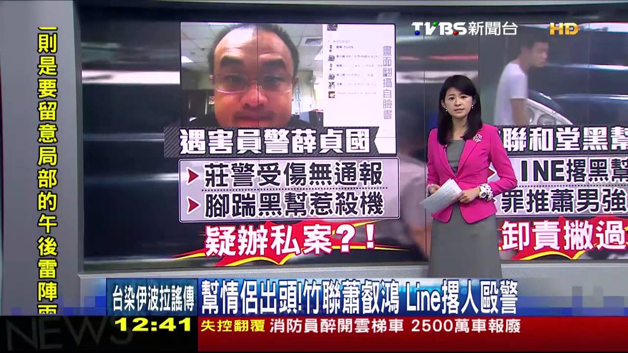 幫情侶出頭! 竹聯蕭叡鴻Line撂人毆警