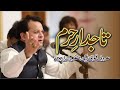 Tajdar E haram Ho Nigah E Karam ||Ustad Asif Ali Santoo Khan || Santoo Productions Official