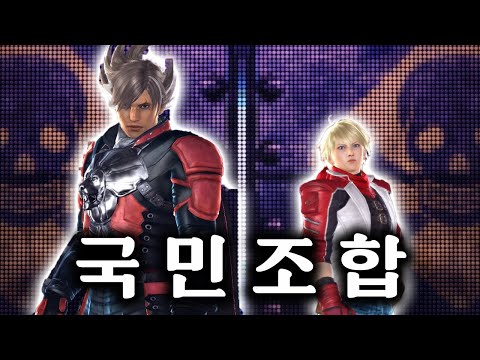 [철권태그2] 전설의 조합이 돌아왔다. : 2025 02 26