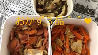 【料理動画】　簡単おかず３品