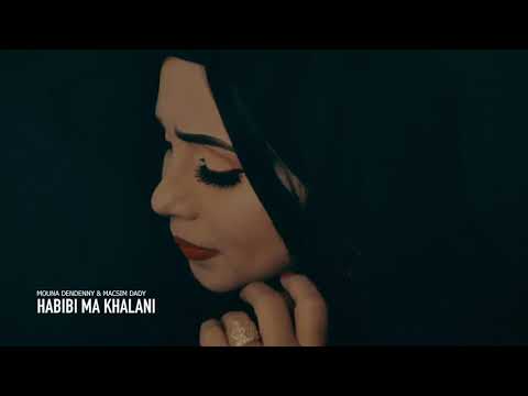 Mouna Dendenny, Macsim Daddy - Ma Khallani ﻣﻨﻰ ﺩﻧﺪﻧﻲ، ﻣﺎﻛﺴﻴﻢ ﺩﺍﺩﻱ - ﻣﺎ ﺧﻼﻧﻲ