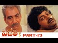 Vijetha Telugu Full Movie | HD | Part 13 | Chiranjeevi, BhanuPriya | Chakravarthy | KodandaramiReddy