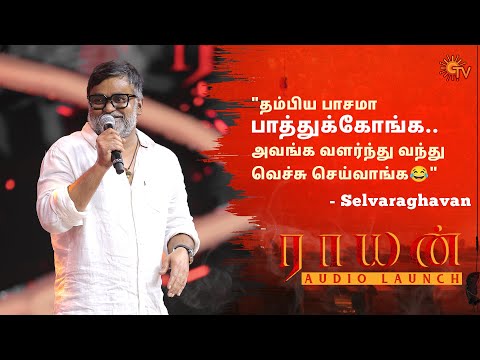 Selvaraghavan Speech | Raayan Audio Launch - Best Moments | Dhanush | AR Rahman | Sun TV