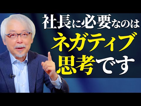 経営情報学科 【社長・経営者へ】絶対に覚えておいた方が良いこの考え方！