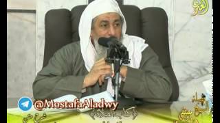 أبو شجاع (42) " يلزم في الميت تغسيله وتكفينه والصلاة عليه ودفنه " لفضيلة الشيخ مصطفى العدوي 8 2 2017 image