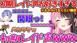 期間限定バーガーの話で降臨した初期レイドに爆笑するひなーの【ぶいすぽっ！切り抜き】