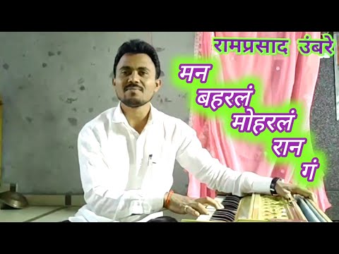 Man Baharala | Raundal | Bhau Shinde | Neha Sonawane | Harsshit Abhiraj | Vaishali Made | रौंदळ