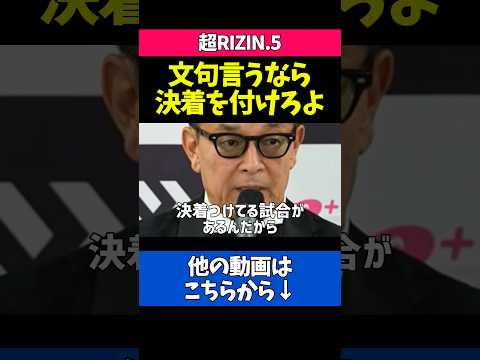 平本蓮vsダウトベックの判定について語る榊原CEO