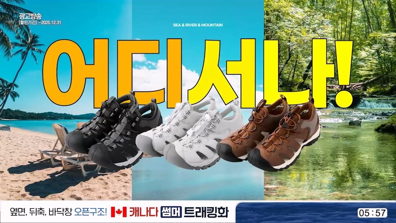 캐나다썸머트래킹화