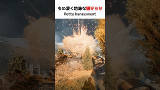 もの凄く地味な嫌がらせ Petty harassment【BF6】#shorts #battlefield6 #battlefield