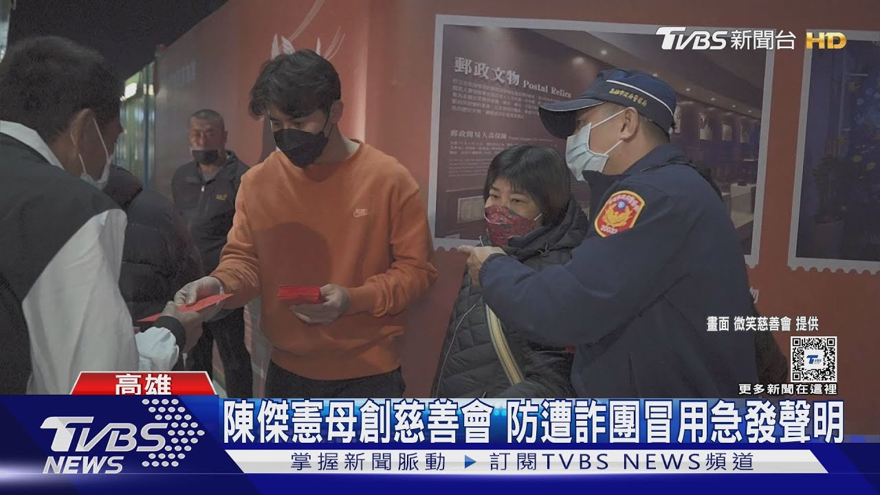 陳傑憲母創慈善會 防遭詐團冒用急發聲明