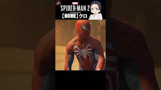 【 スパイダーマン２ 】 やっぱり…クビですか…校長先生… 【 クロ / HOME 】 #shorts