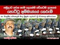 කොටි රහස් ඔත්තු සේවය දියත් කළ මෙහෙයුම�