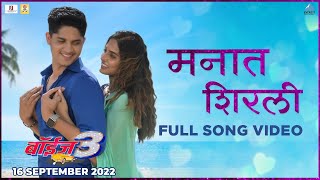 Manaat Shirali Official Song | Boyz 3 | Marathi Song | Avadhoot Gupte, Sonu Nigam, Vidula, Sumant