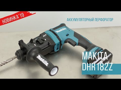 Makita DHR182Z Akumuliatorinis perforatorius, 18 V,SDS-PLUS, 1,7J, LED,Be akumuliatorių ir kroviklio! video