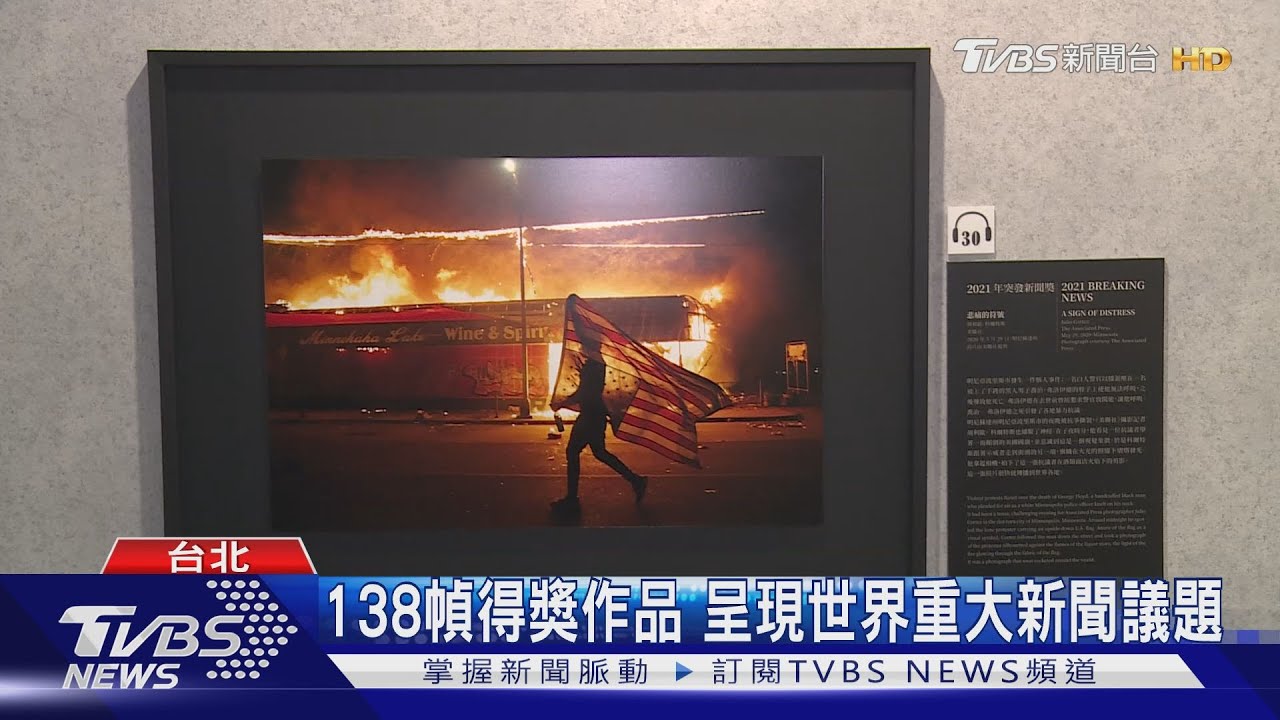 記錄時代變化 普立茲80週年撼動人心