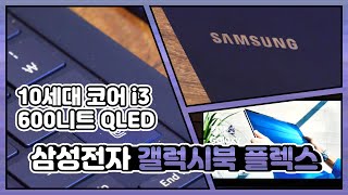 삼성전자 갤럭시북 플렉스 NT930QCT-A38A (SSD 256GB)_동영상_이미지