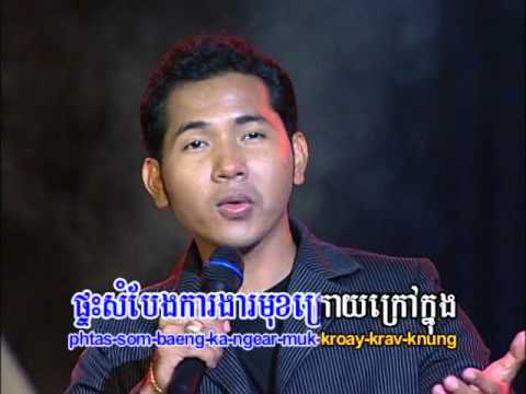 រកឯណាទៀតដូចបោង? / Rok Ae-Na Teat Doch Bong?(Khmer Karaoke)