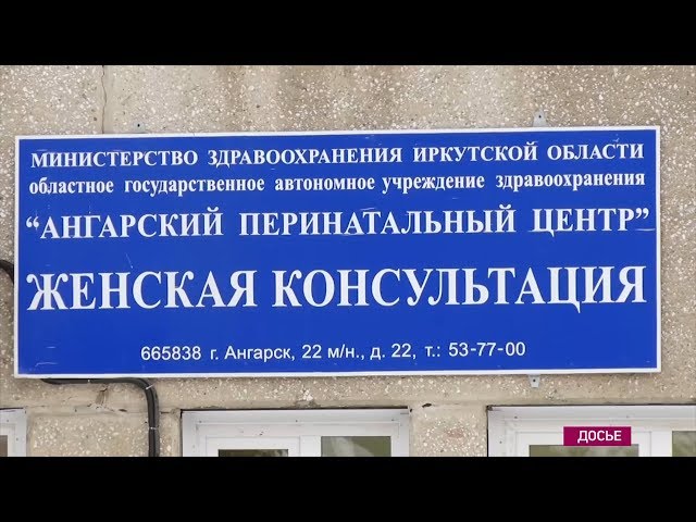 Пациентки ангарского роддома подают в суд на врачей