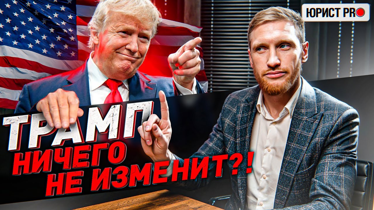 ⚡️ Трамп снова президент: война не закончится?! НАТО развалят?! Что будет с Россией?!