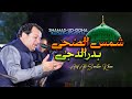 Shamas Ud Doha Badar Ud Doja By Ustad Asif Ali Santoo Khan
