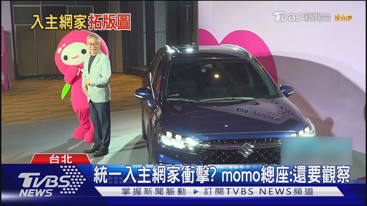 狂砸20億！統一入主PChome　專家：搶當霸主