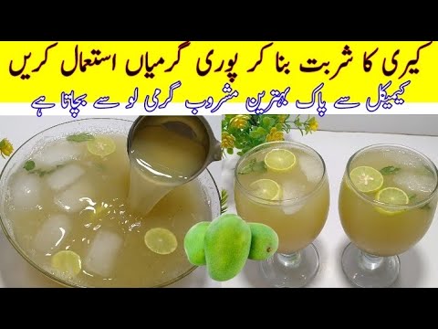 Summer Special Keri Ka Sharbat Recipe | Make And Store Raw Mango Juice | Easy Aam Panna Recipe