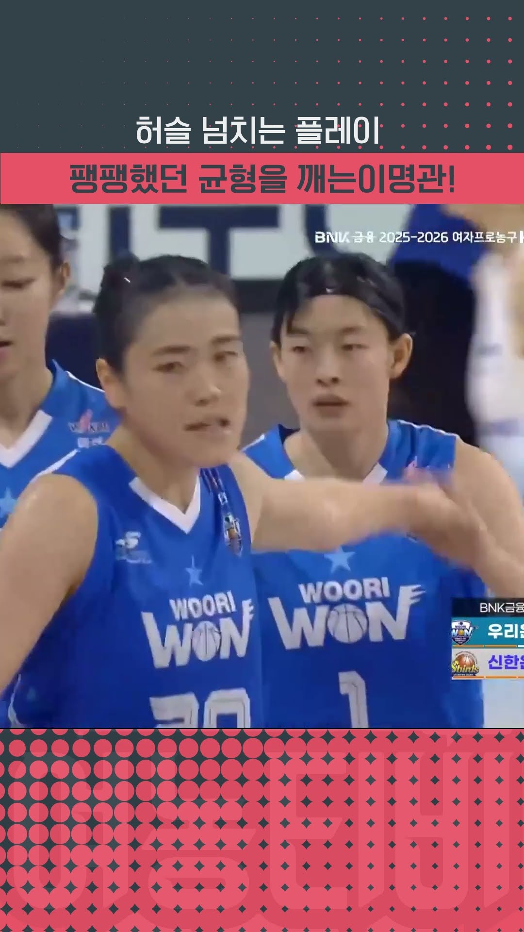 허슬 넘치는 플레이로 연속 득점!