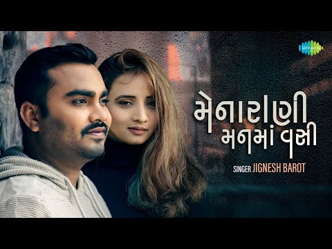 Jignesh Kaviraj | Mena Rani Manma Vasi | મેના રાની મનમા વાસી | જીગ્નેશ કવિરાજ | Gujarati Love Song