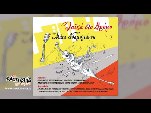 Γιώργος Γεωργακάκης Τζακ Ποτ (HQ Official Audio Video)